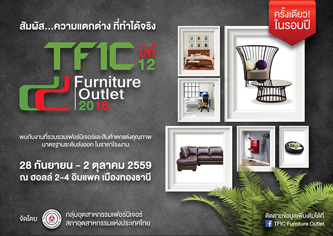 TFIC Furniture 2016 (Outlet)