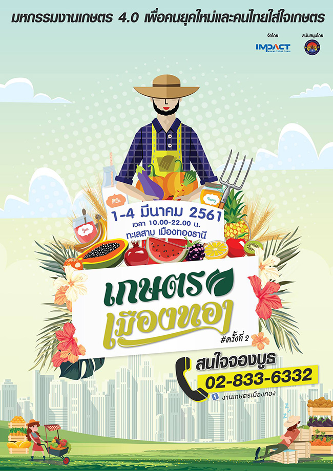 Thailand Agriculture Outdoor Festival (Kaset Muangthong)