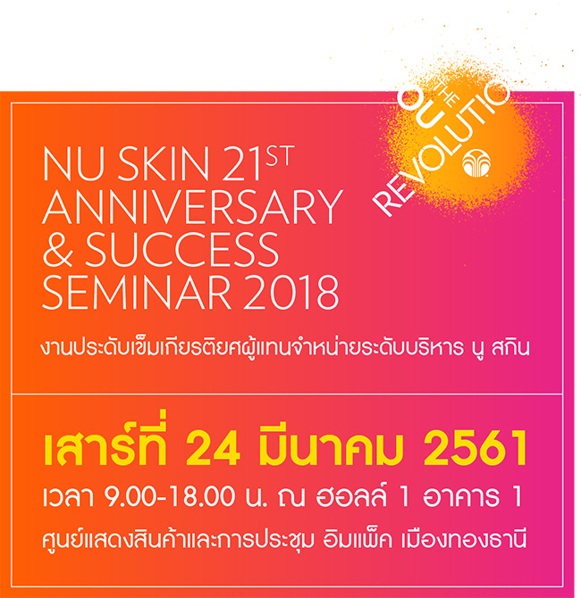 21st Anniversary and Success Seminar 2018