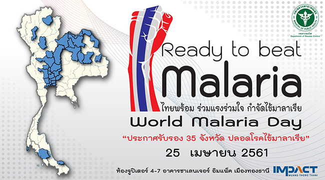 Ready to beat Malaria : World Malaria Day