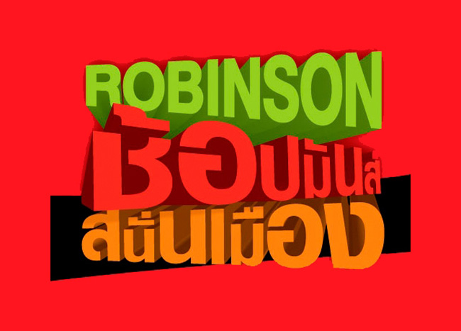 Robinson Shop Mun Sanan Muang