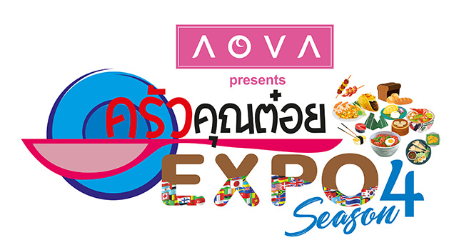 AOVA Presents Krua Khun Toi Expo Season 4