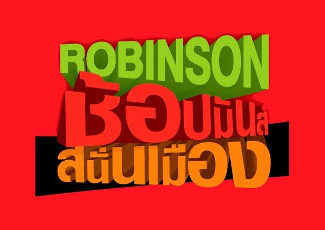 Robinson Shop Mun Sanun Muang 2019