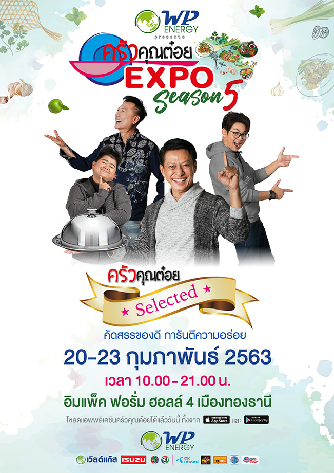 WP energy presents Krua Khun Toi Expo Season 5