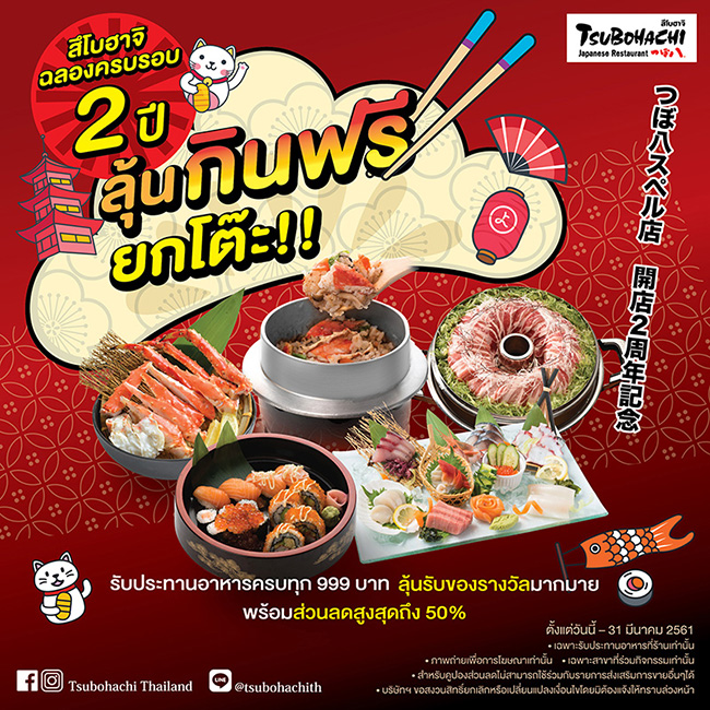 Tsubohachi celebrates 2nd Anniversary with surprising special offers