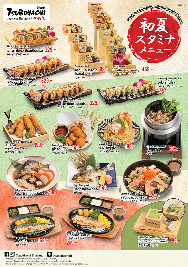 Tsubohachi rolls out special lineup of tantalizing summer delights 