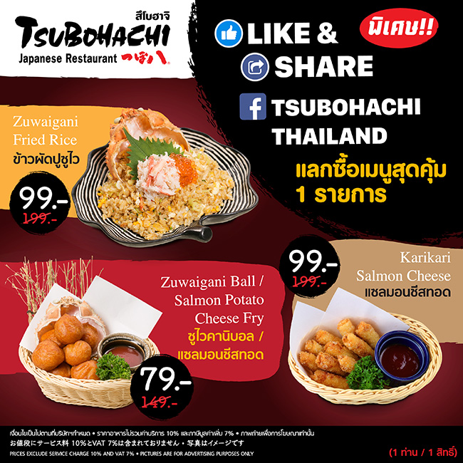 Like & Share Tsubohachi Thailand