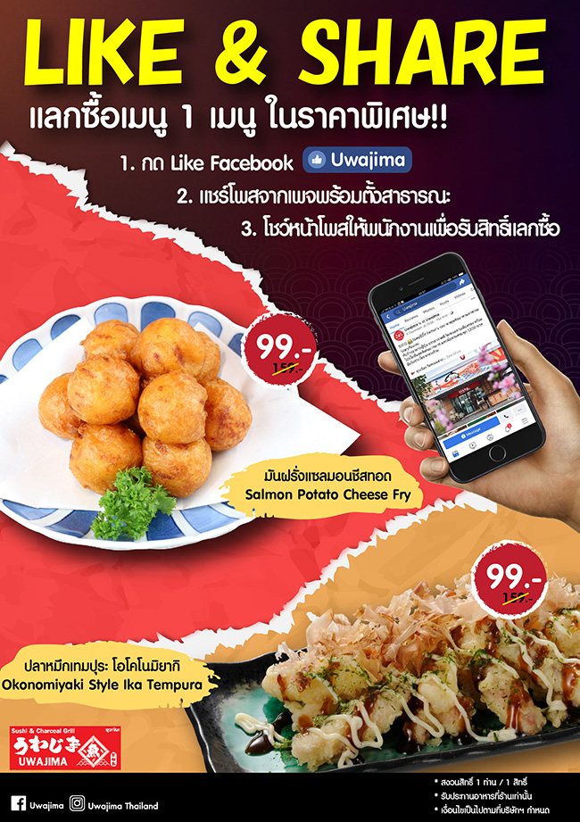 Like & Share Uwajima Facebook page to get free delicious menu