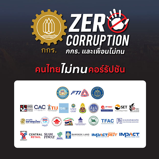 Zero Corruption
