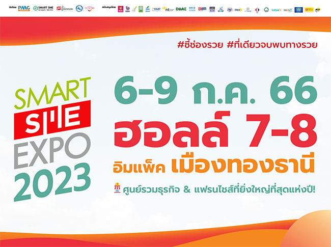 Smart SME Expo 2023