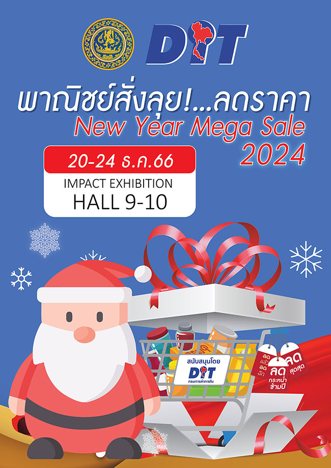 พาณิชย์สั่งลุย ลดราคา New Year Mega Sale 2024