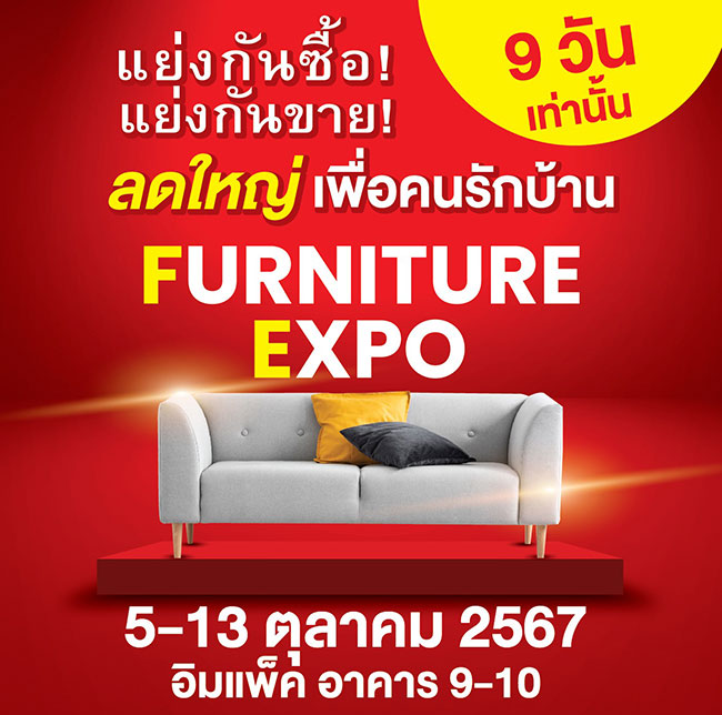 Furniture Expo งานแฟร์ เพื่อคนรักบ้าน