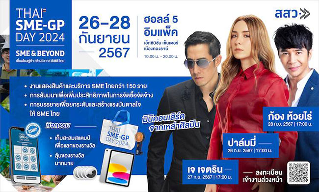 THAI SME-GP DAY 2024