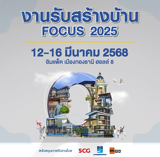 รับสร้างบ้าน FOCUS 2025