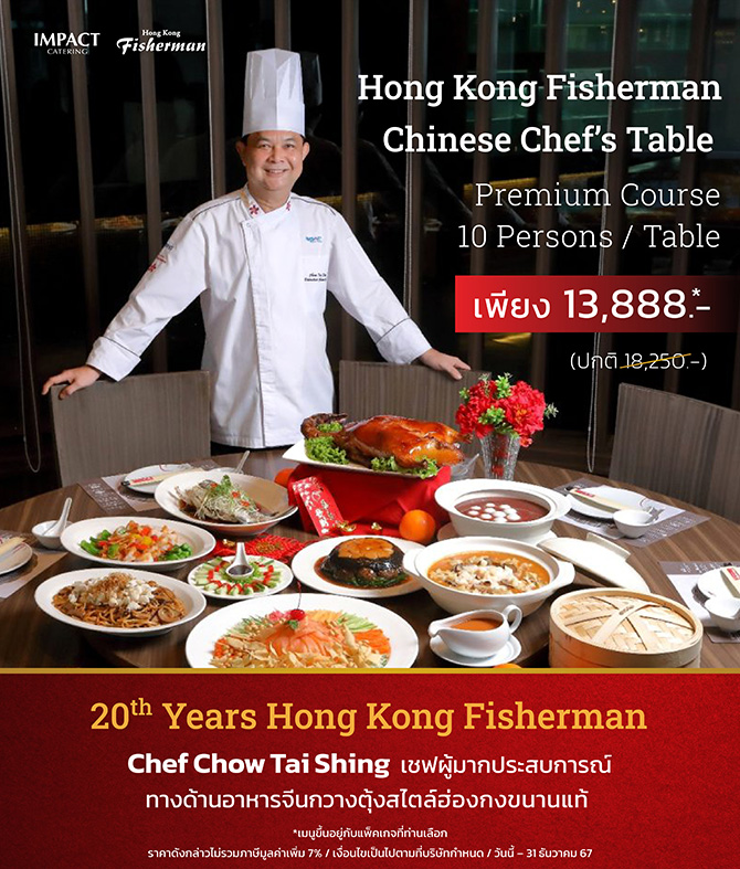 Hong Kong Fisherman Chinese Chef's Table