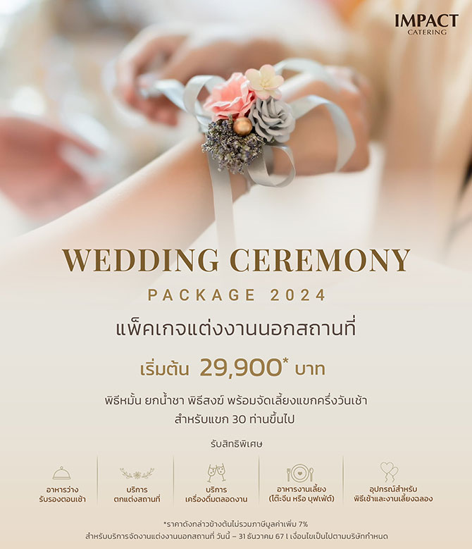 Wedding Ceremony Package 2024