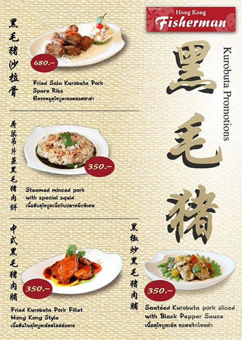 Hong Kong Fisherman offers an array of savory Kurobuta pork menus in traditional Hong Kong style
