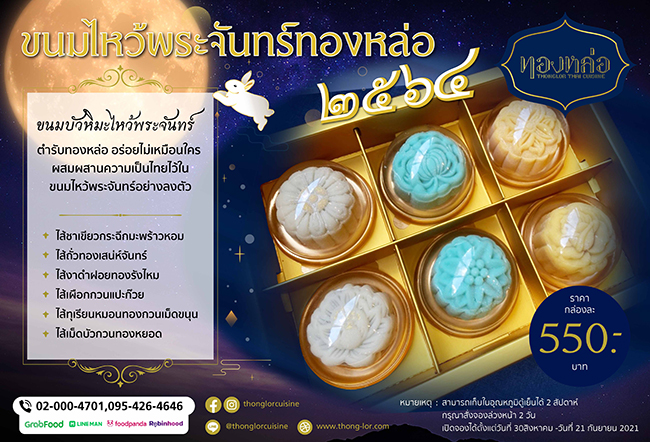 Thonglor Thai cuisine’s handcrafted mooncake