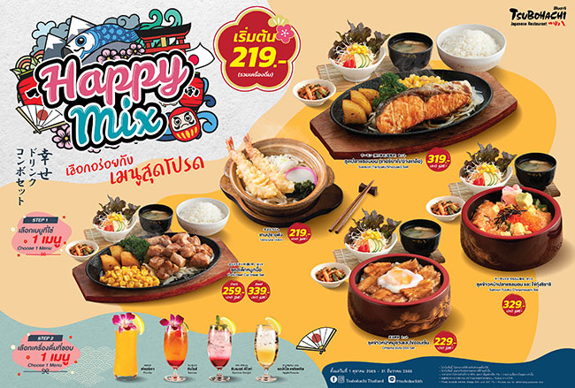 “Happy Mix” promotion